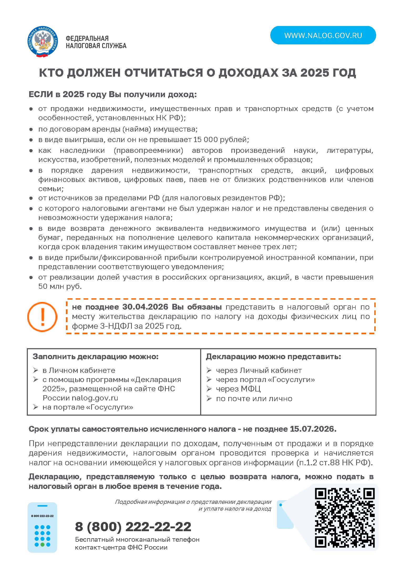 ФНС напоминает петербуржцам о сроках подачи налоговой декларации